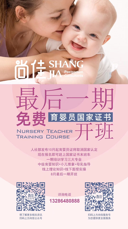尚佳專業(yè)月嫂丨緊急丨最后一期國家認證的育嬰員證書，趕緊來報名