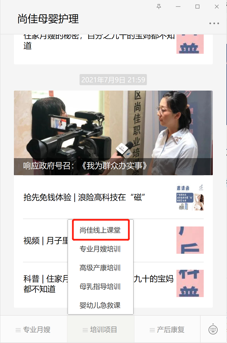 尚佳專業(yè)月嫂 |寶，你怎么吐奶了？